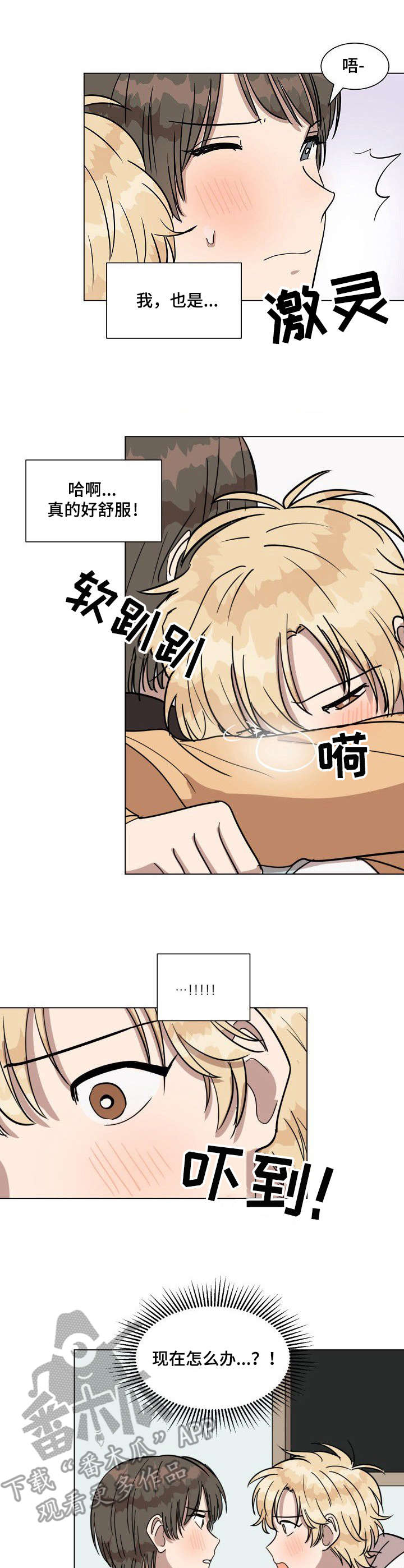 美丽的误会漫画,第15章：互相帮忙2图