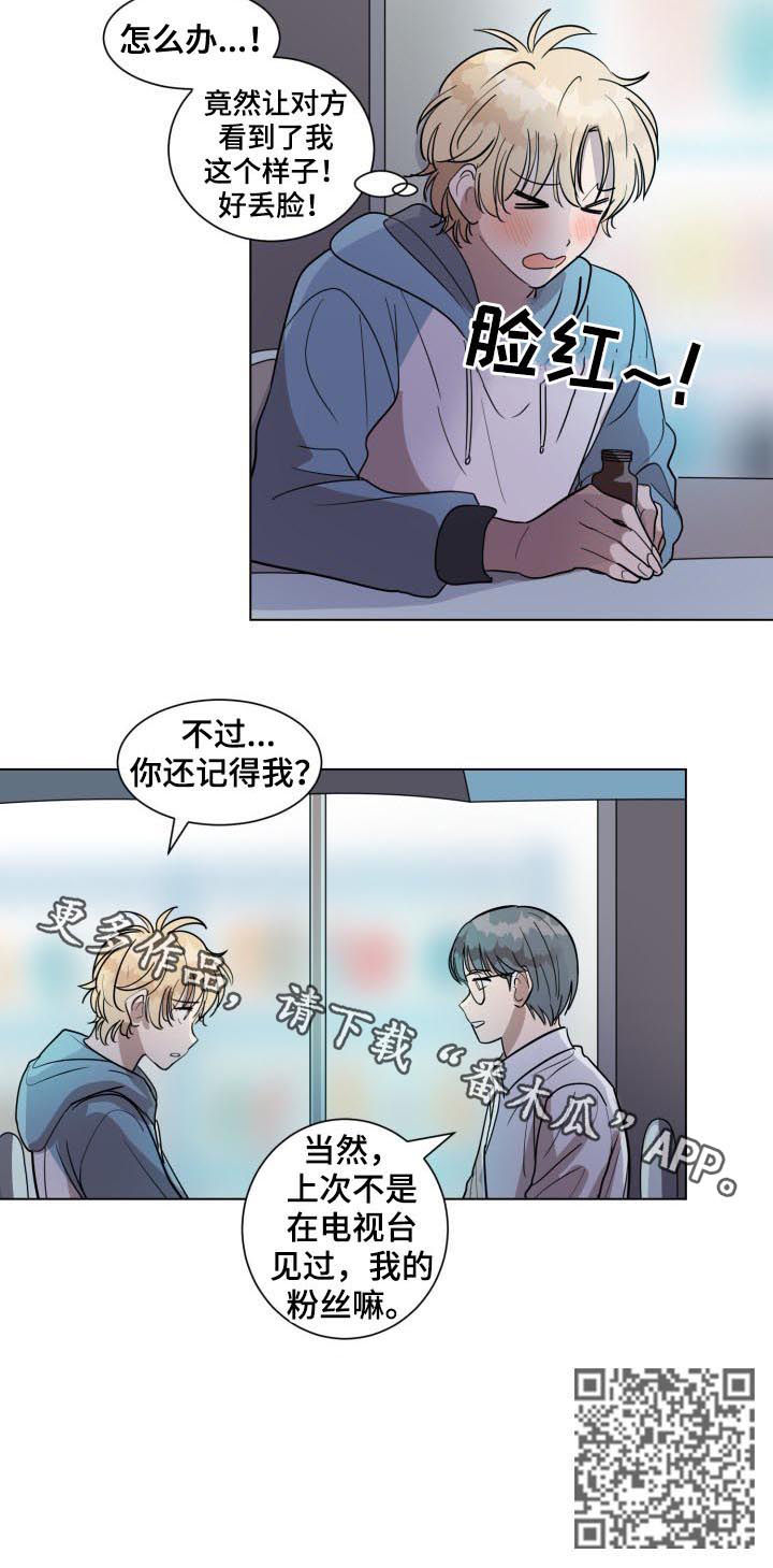 美丽的误会漫画,第32章：偶遇5图