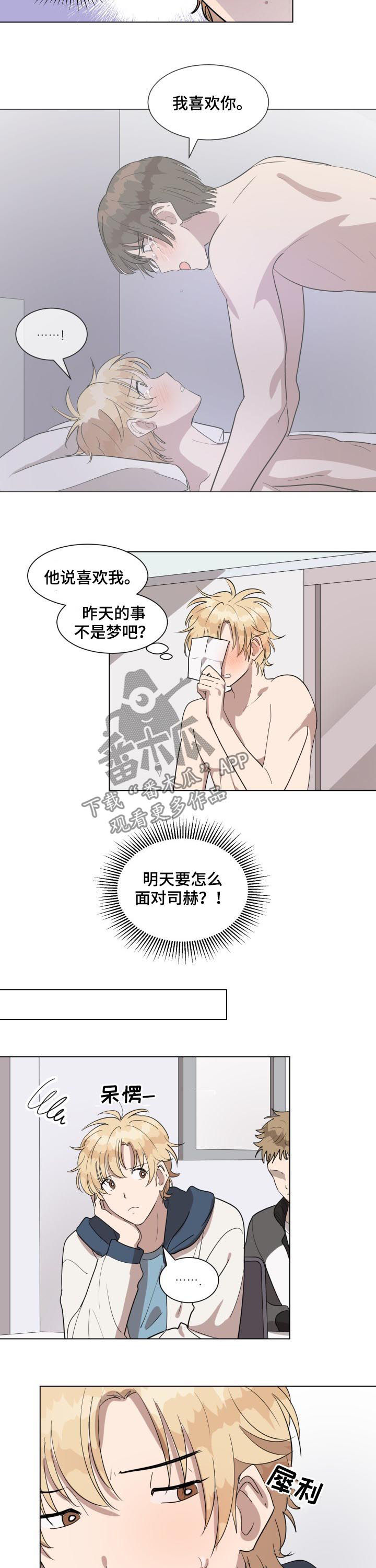 美丽的误会漫画,第36章：我们聊聊3图