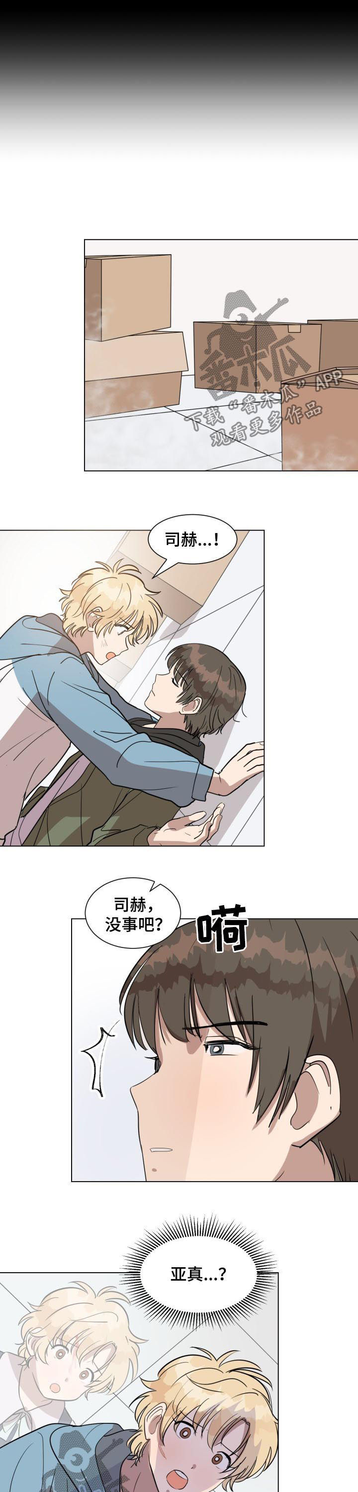 美丽的误会漫画,第23章：伤口3图