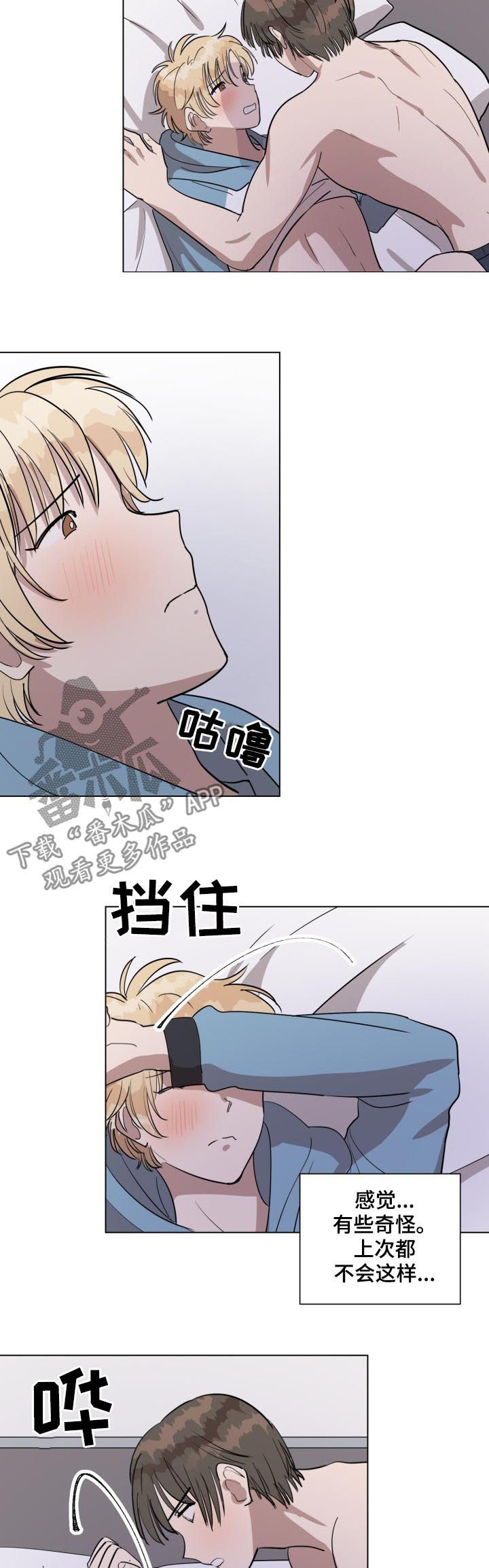 美丽的误会漫画,第34章：你太可爱了2图