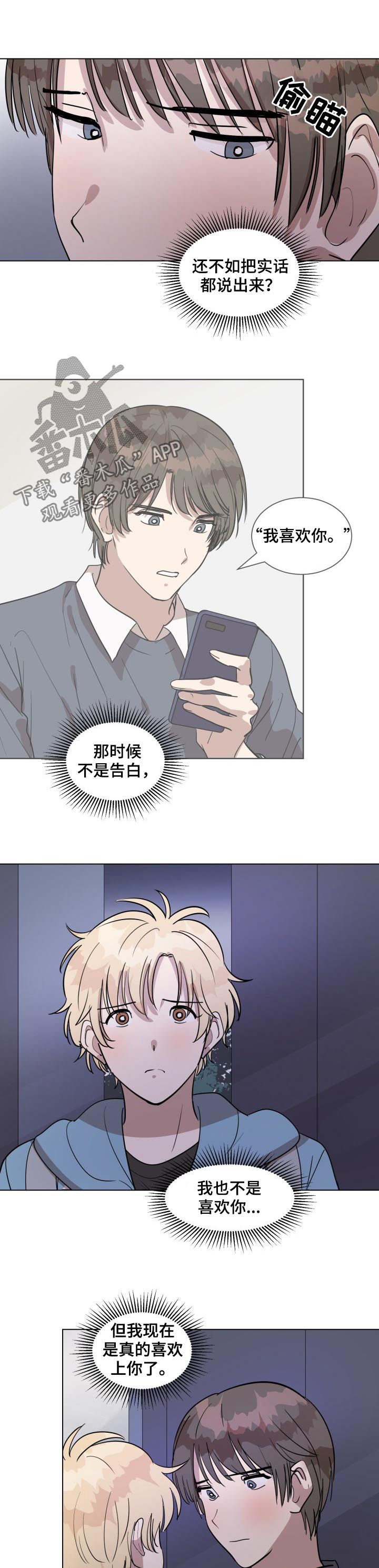 美丽的误会漫画,第31章：只是错觉2图