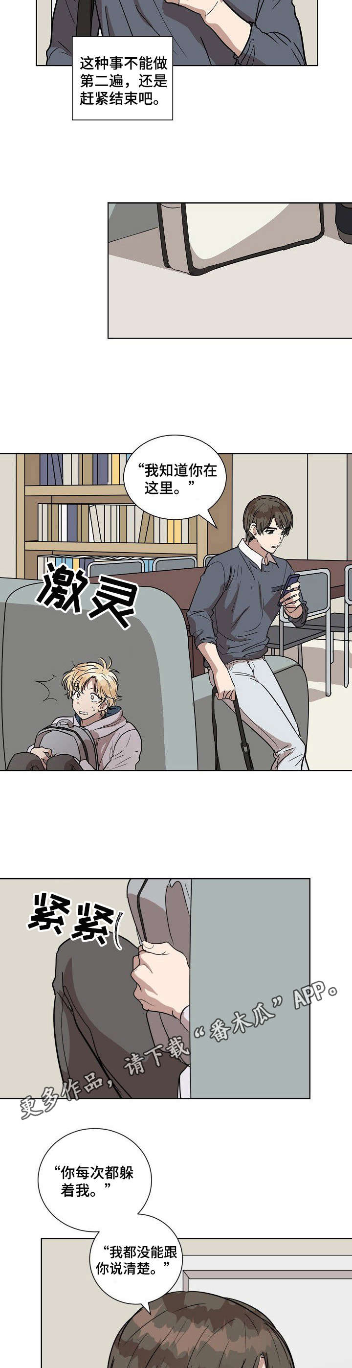 美丽的误会漫画,第4章：告白1图