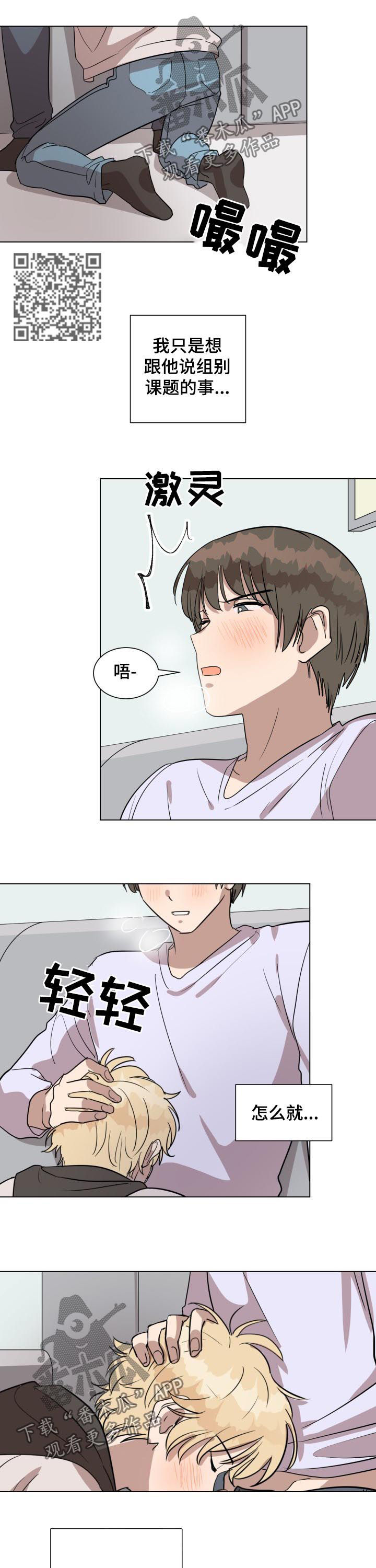 美丽的误会漫画,第24章：好了吗1图
