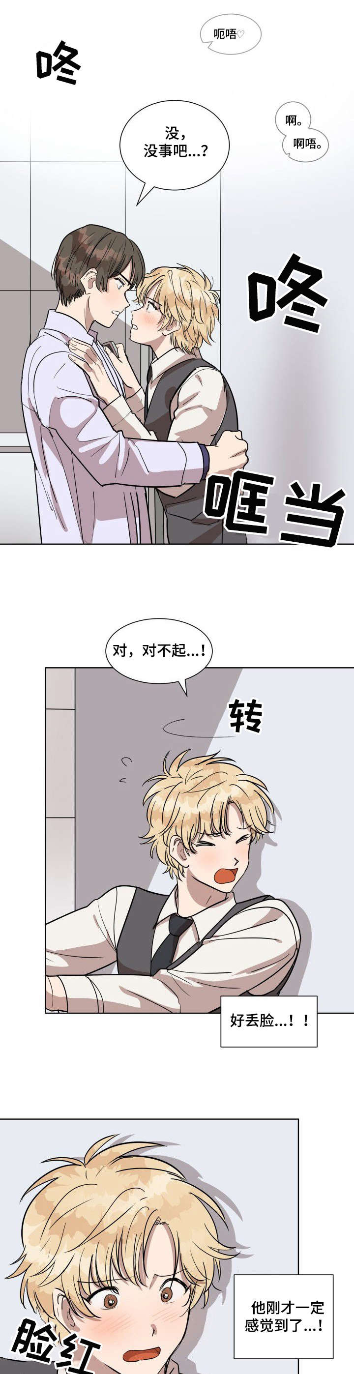 美丽的误会漫画,第3章：慌忙逃离3图