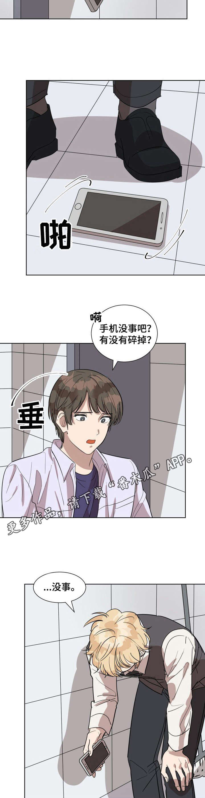 美丽的误会漫画,第2章：厕所5图