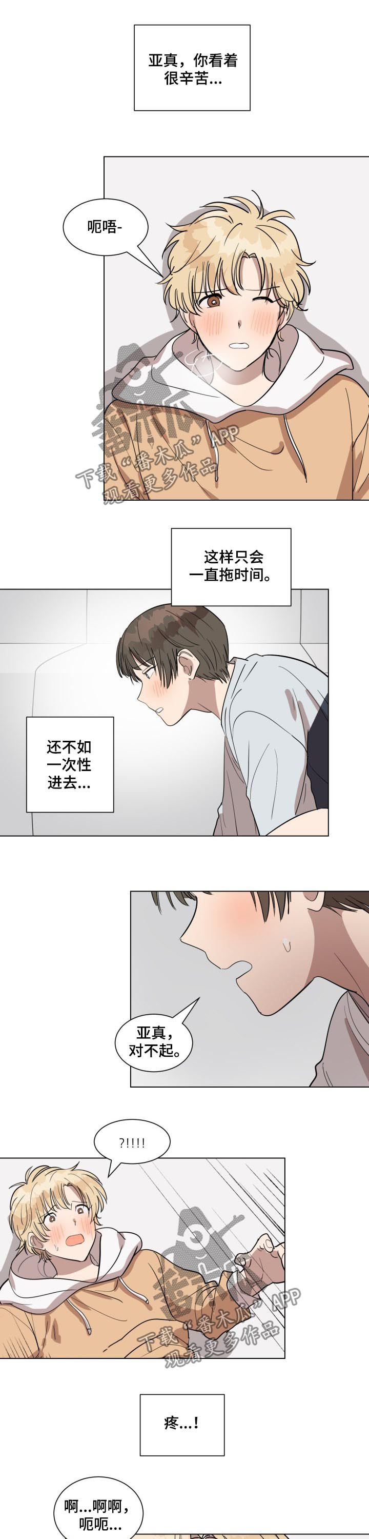 美丽的误会漫画,第28章：真的喜欢上你了4图