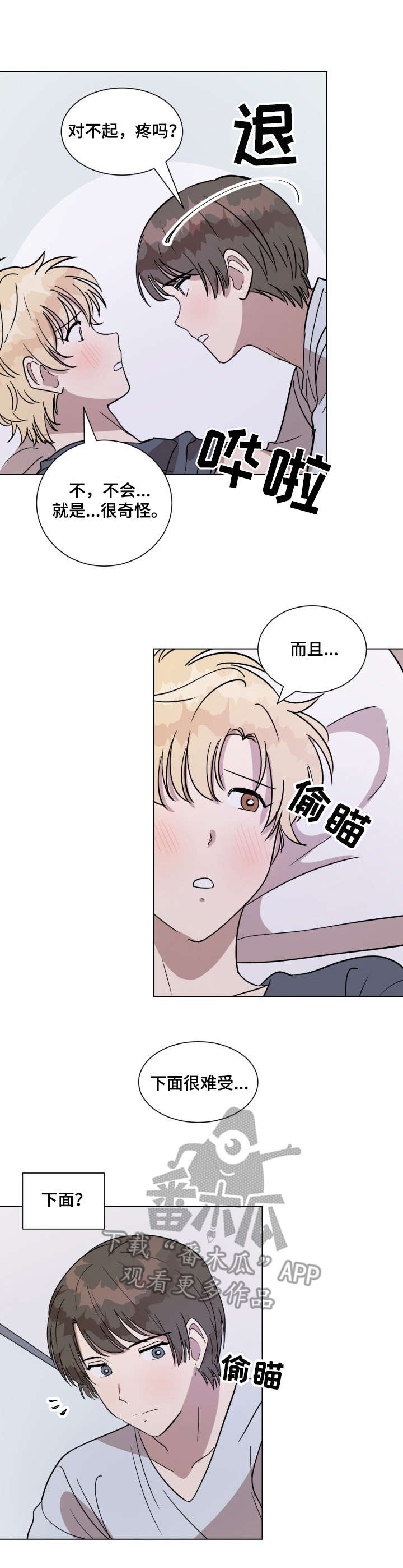美丽的误会漫画,第20章：很可爱1图