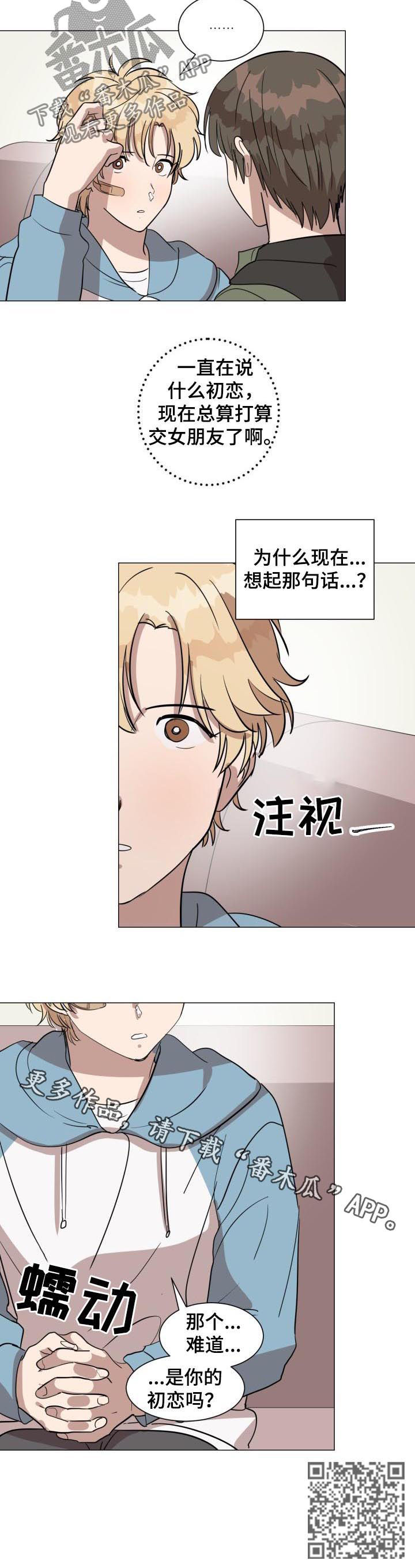 美丽的误会漫画,第23章：伤口4图