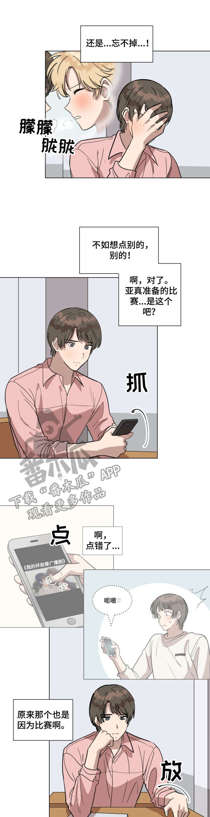 美丽的误会漫画,第17章：姐姐4图