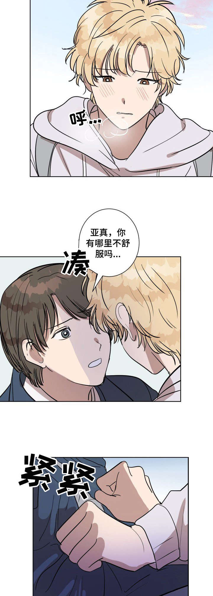 美丽的误会漫画,第8章：控制不住4图