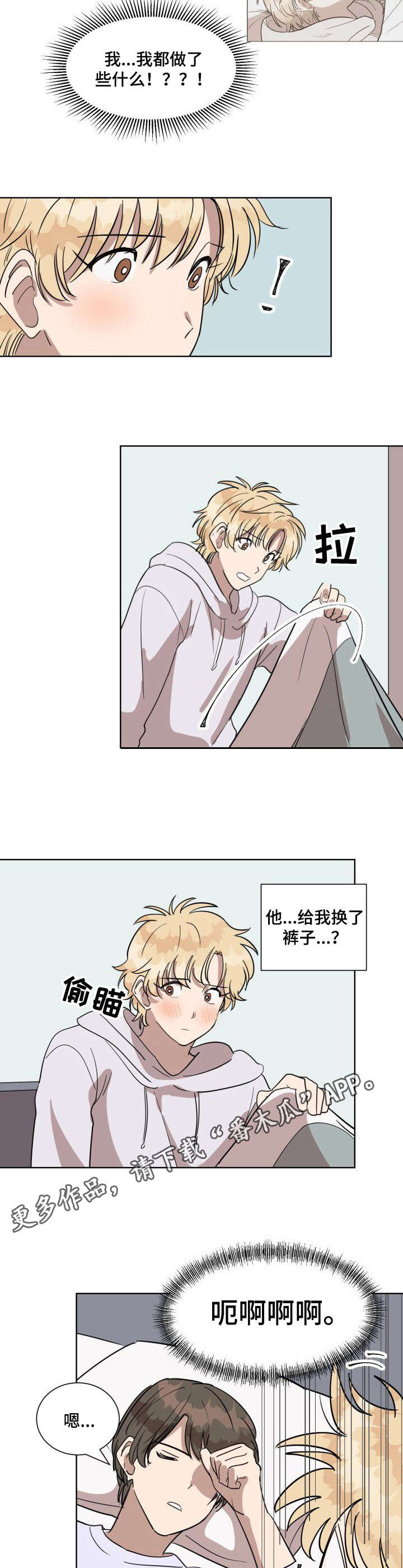 美丽的误会漫画,第10章：清醒3图