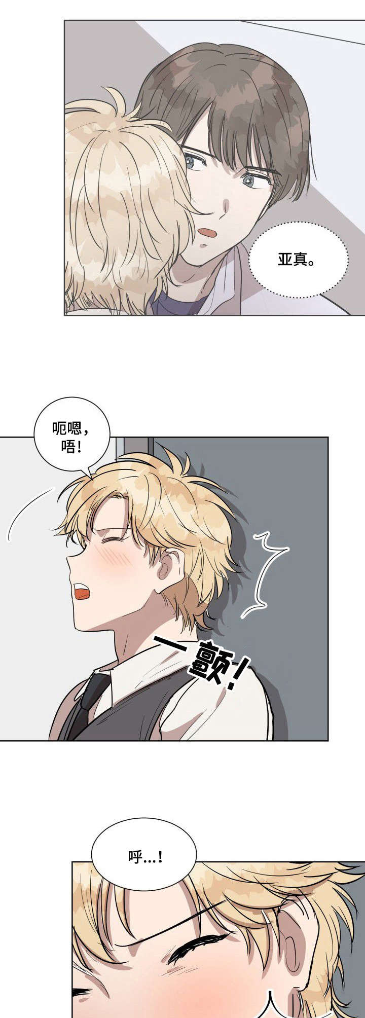 美丽的误会漫画,第3章：慌忙逃离4图