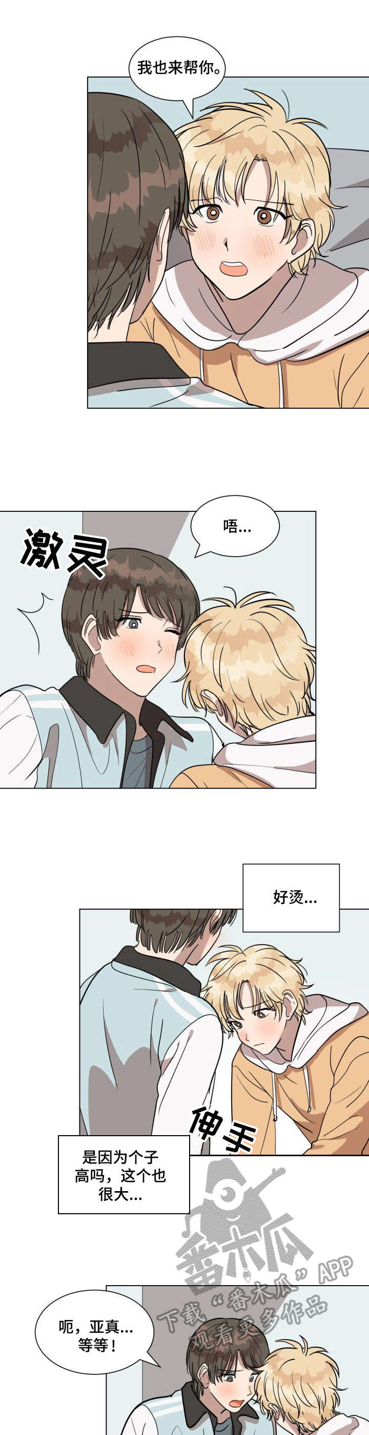 美丽的误会漫画,第15章：互相帮忙4图