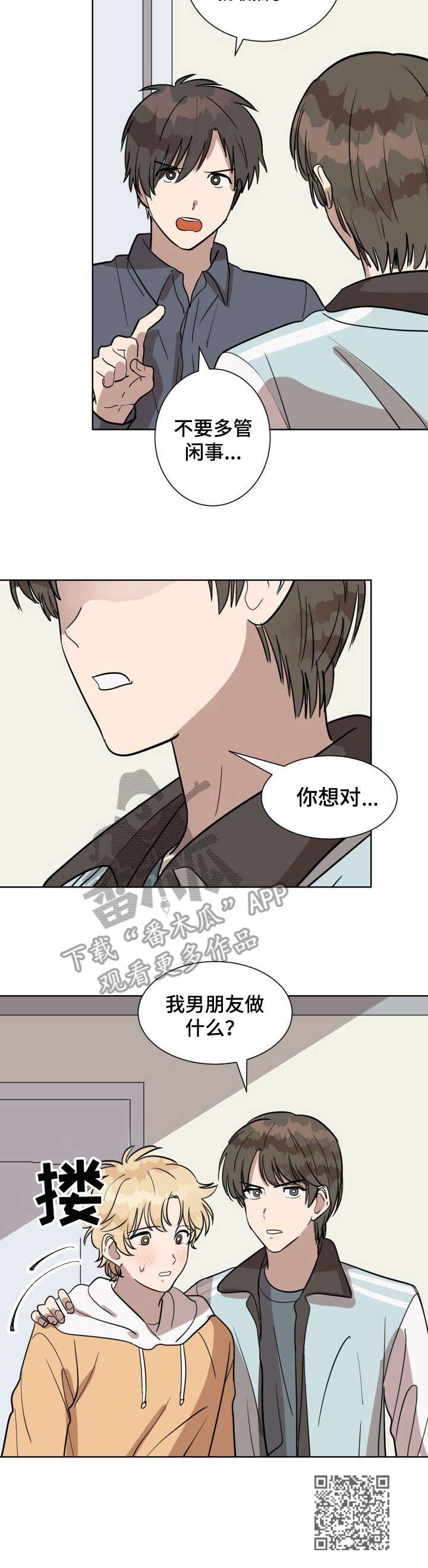 美丽的误会漫画,第12章：骗子2图