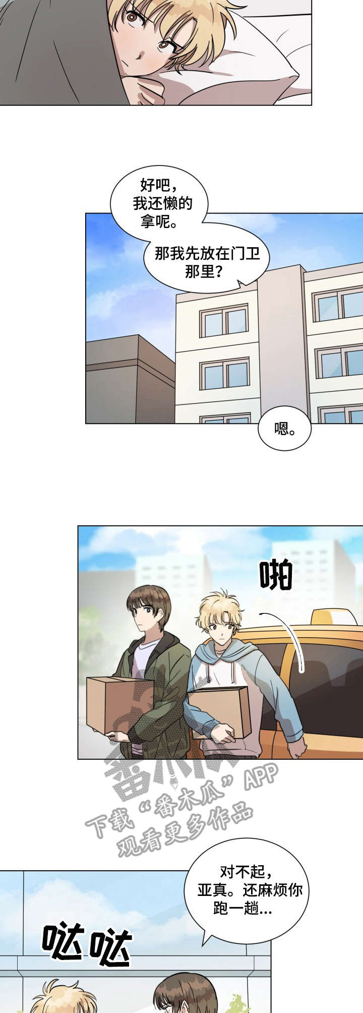 美丽的误会漫画,第21章：偶像2图
