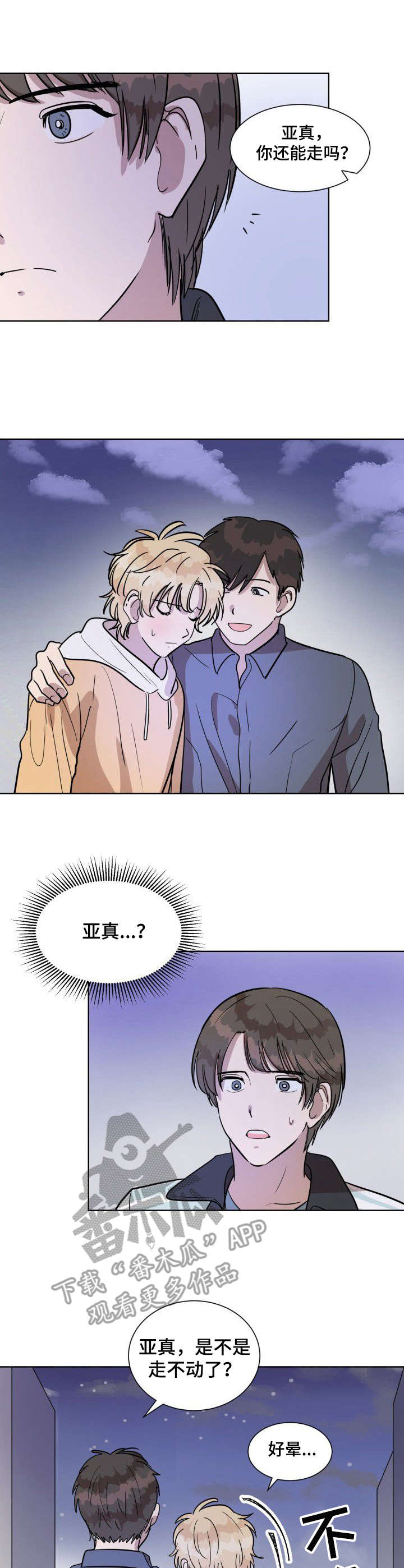 美丽的误会漫画,第11章：他是谁5图