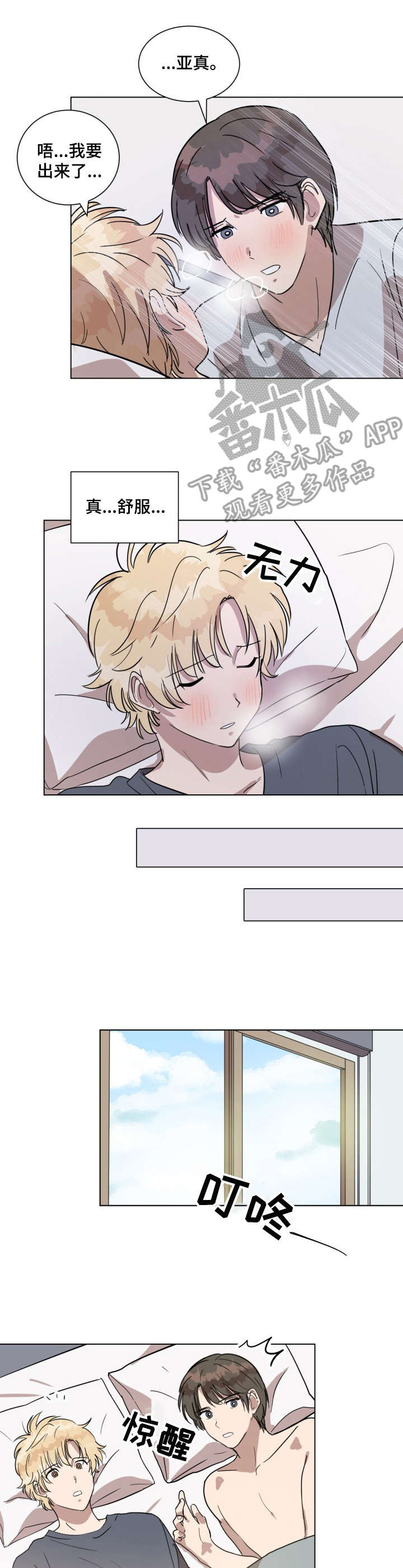 美丽的误会漫画,第20章：很可爱3图