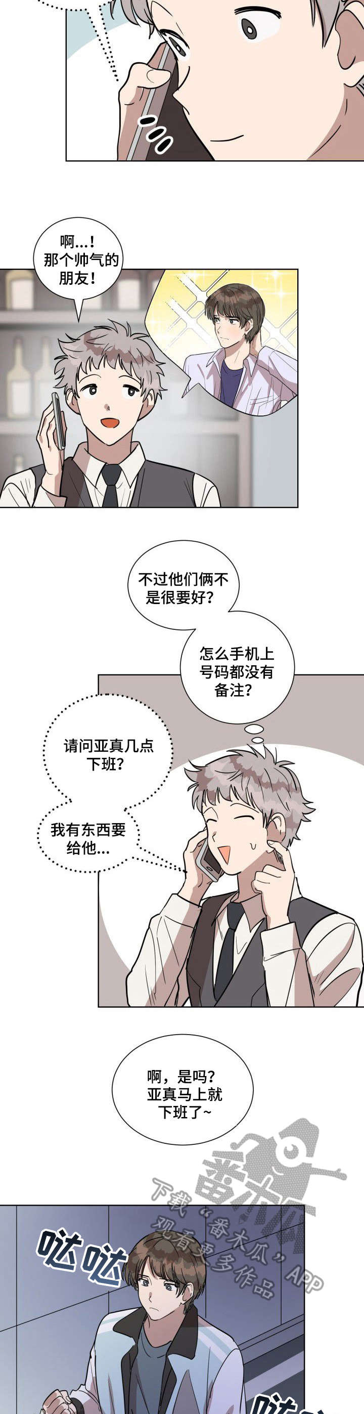 美丽的误会漫画,第11章：他是谁3图