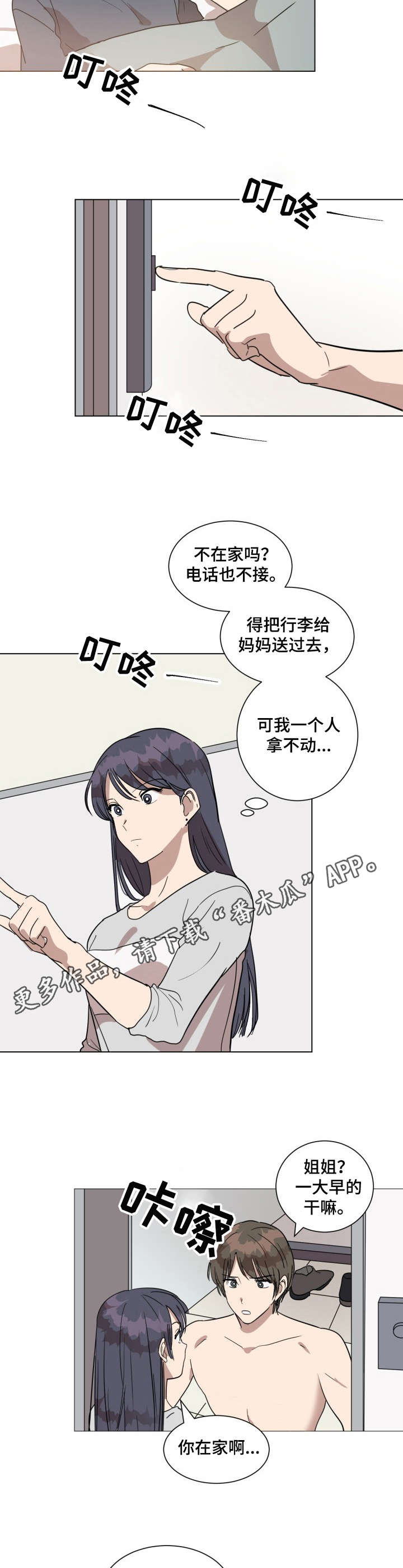 美丽的误会漫画,第20章：很可爱4图