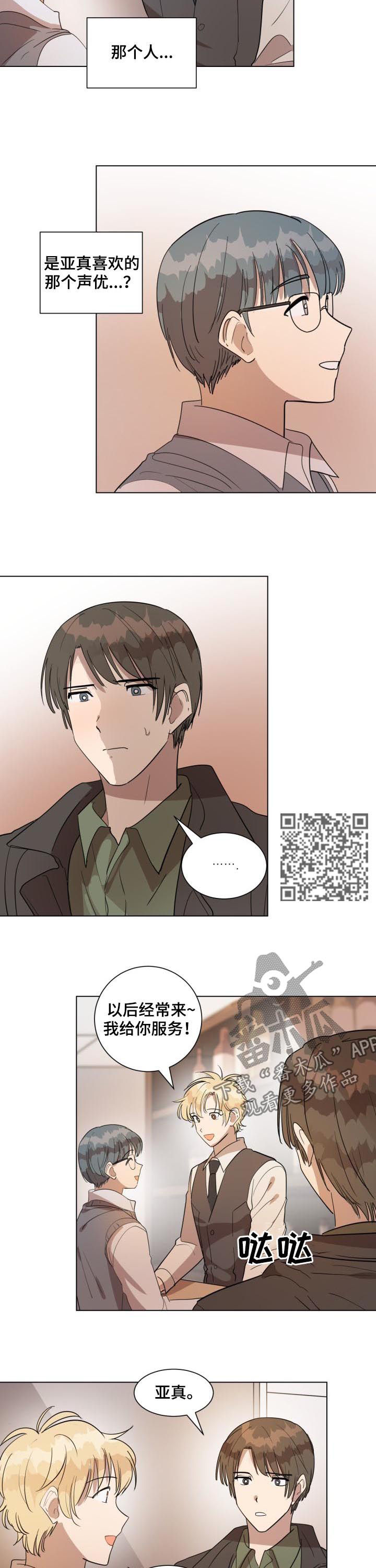 美丽的误会漫画,第39章：几岁4图