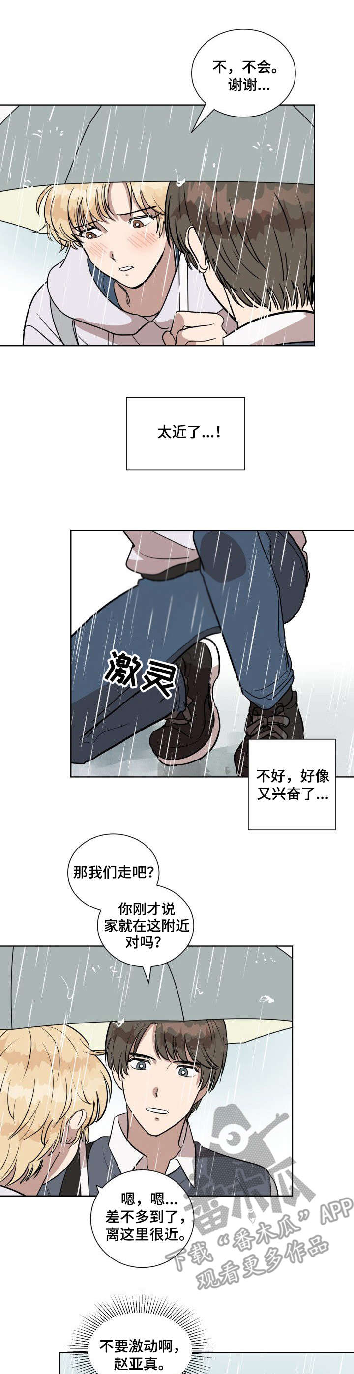 美丽的误会漫画,第5章：下雨天4图