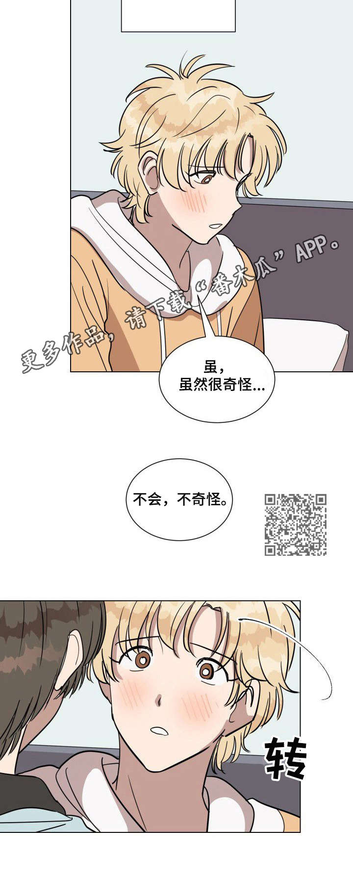 美丽的误会漫画,第14章： 负责1图