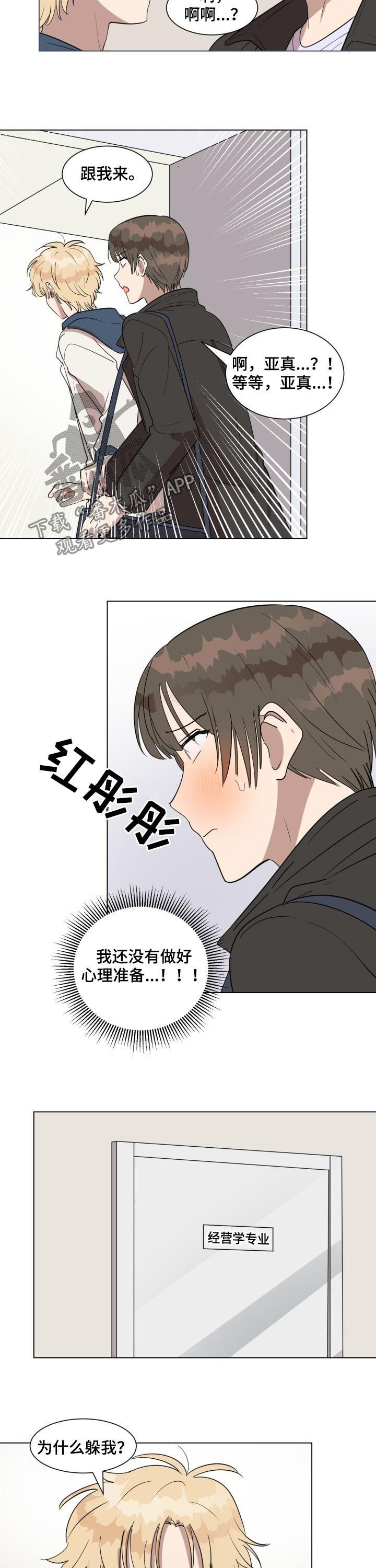 美丽的误会漫画,第37章：不是误会2图