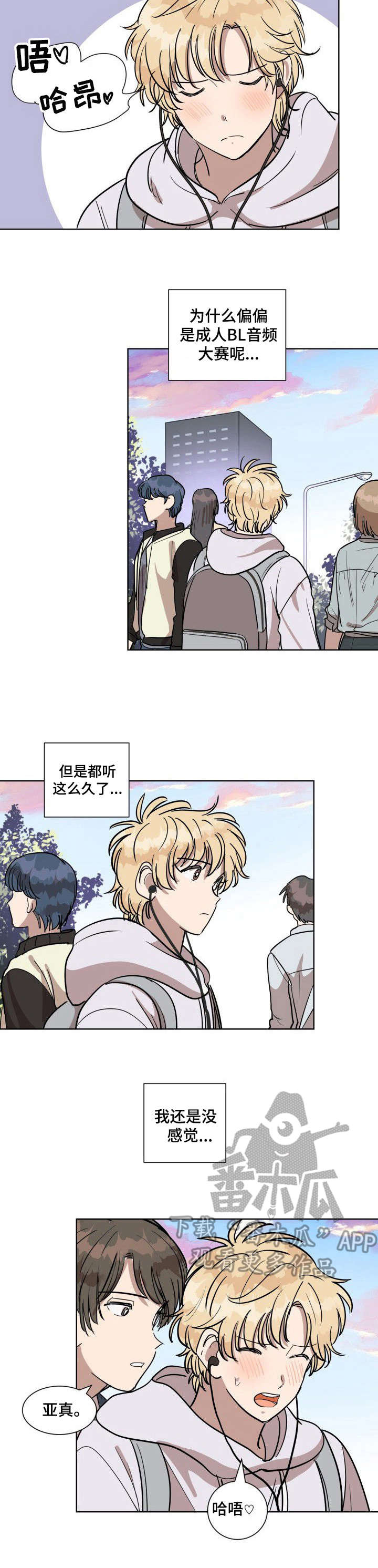 美丽的误会漫画,第7章：音频3图
