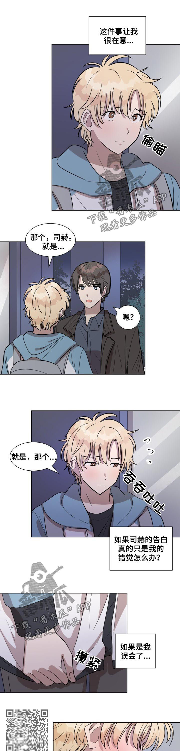 美丽的误会漫画,第31章：只是错觉5图