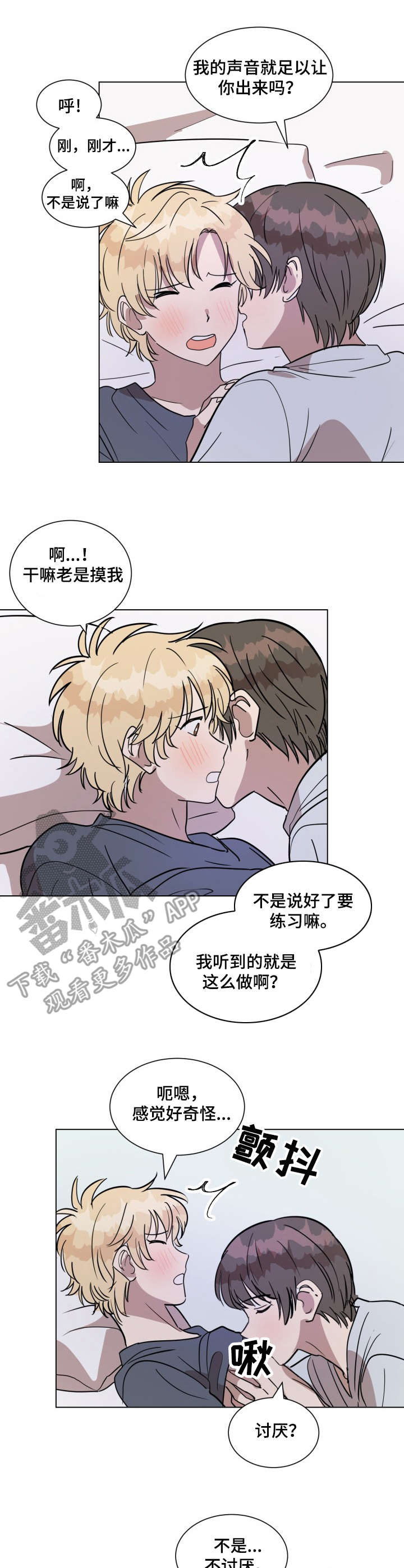 美丽的误会漫画,第20章：很可爱4图