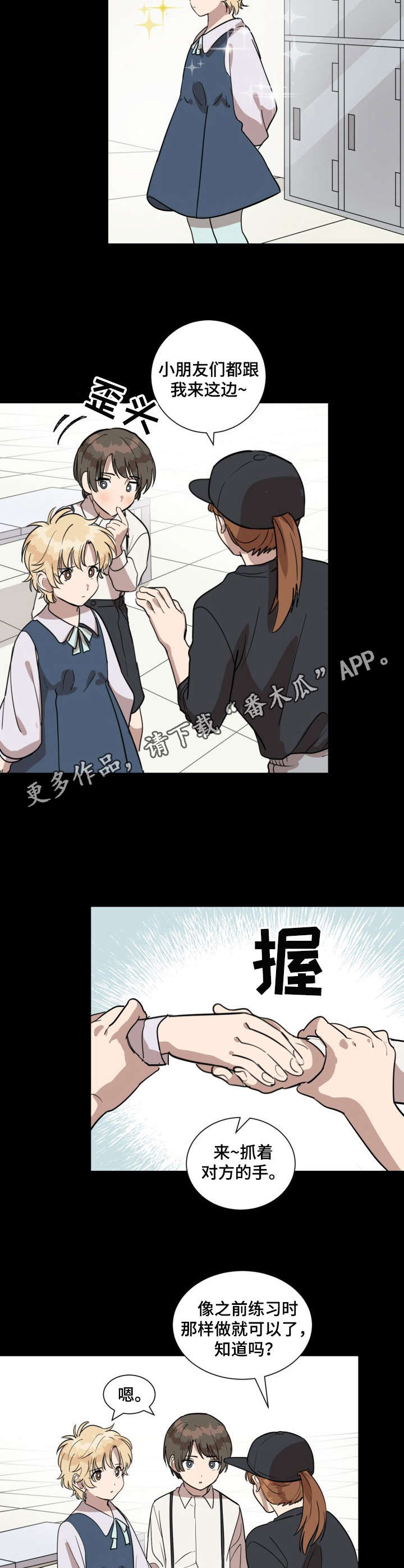 美丽的误会漫画,第22章：事故5图