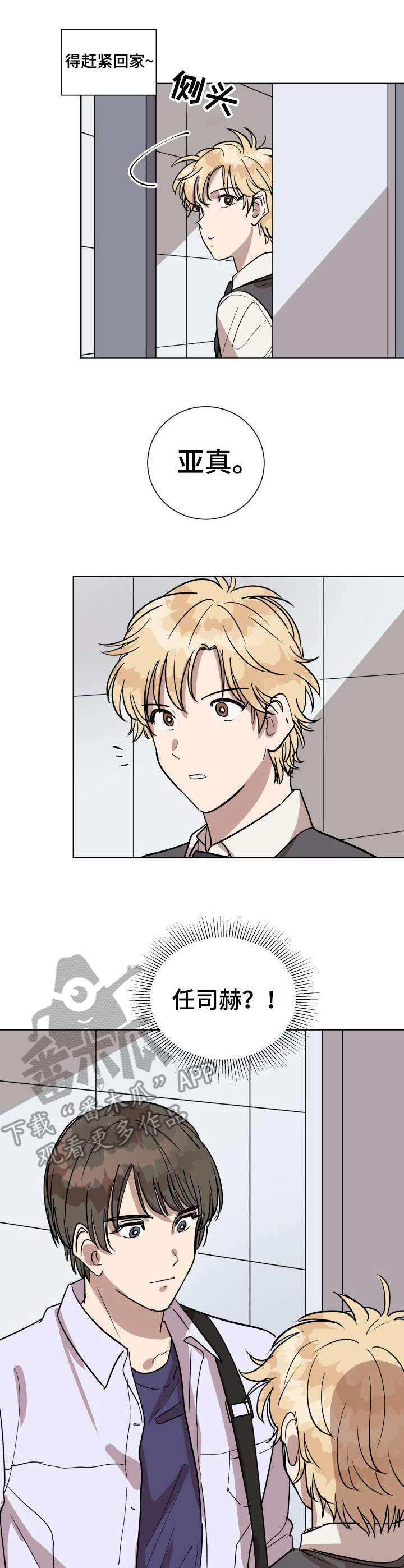 美丽的误会漫画,第2章：厕所3图