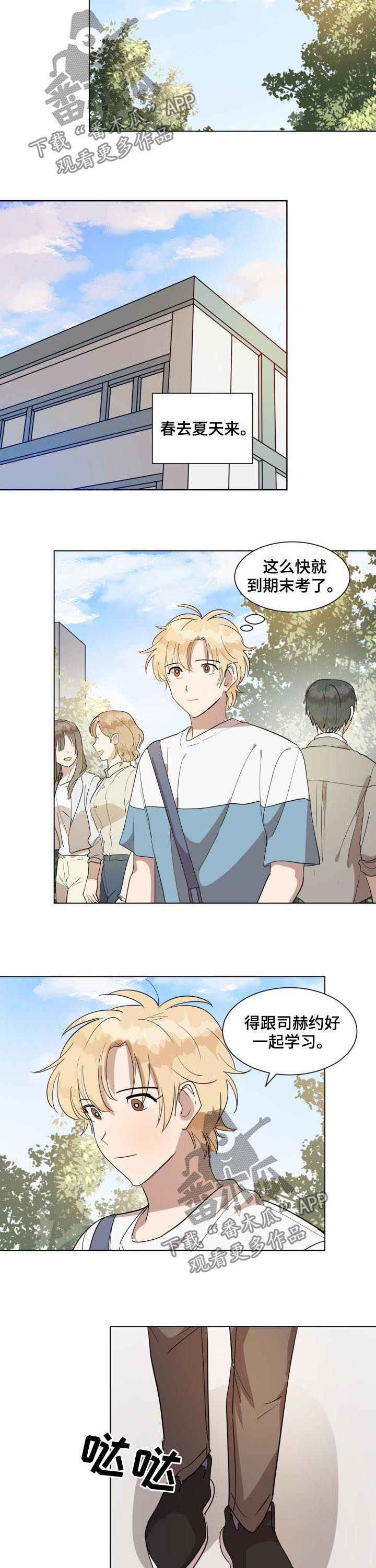美丽的误会漫画,第41章：春去夏来3图