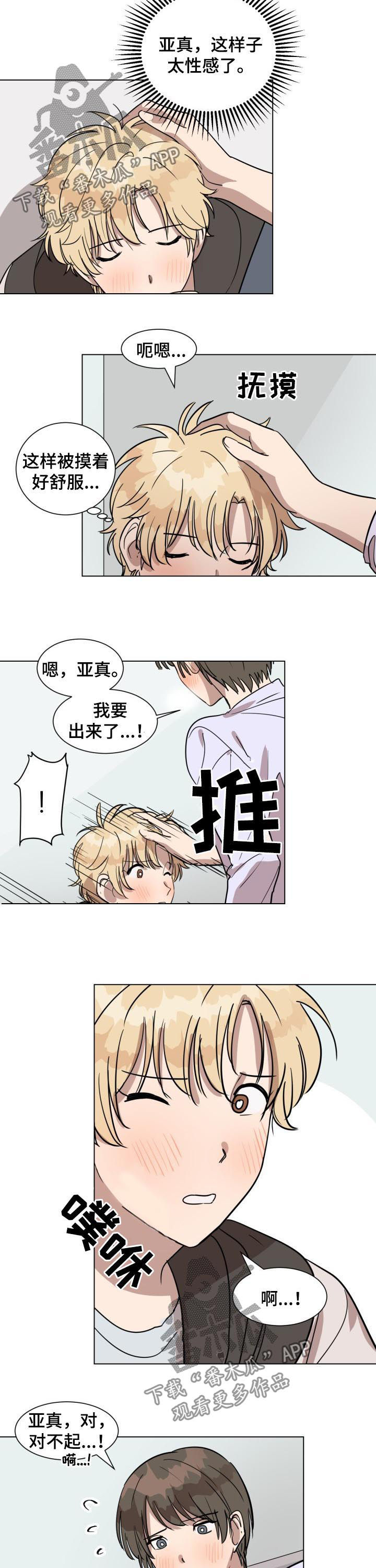 美丽的误会漫画,第24章：好了吗4图