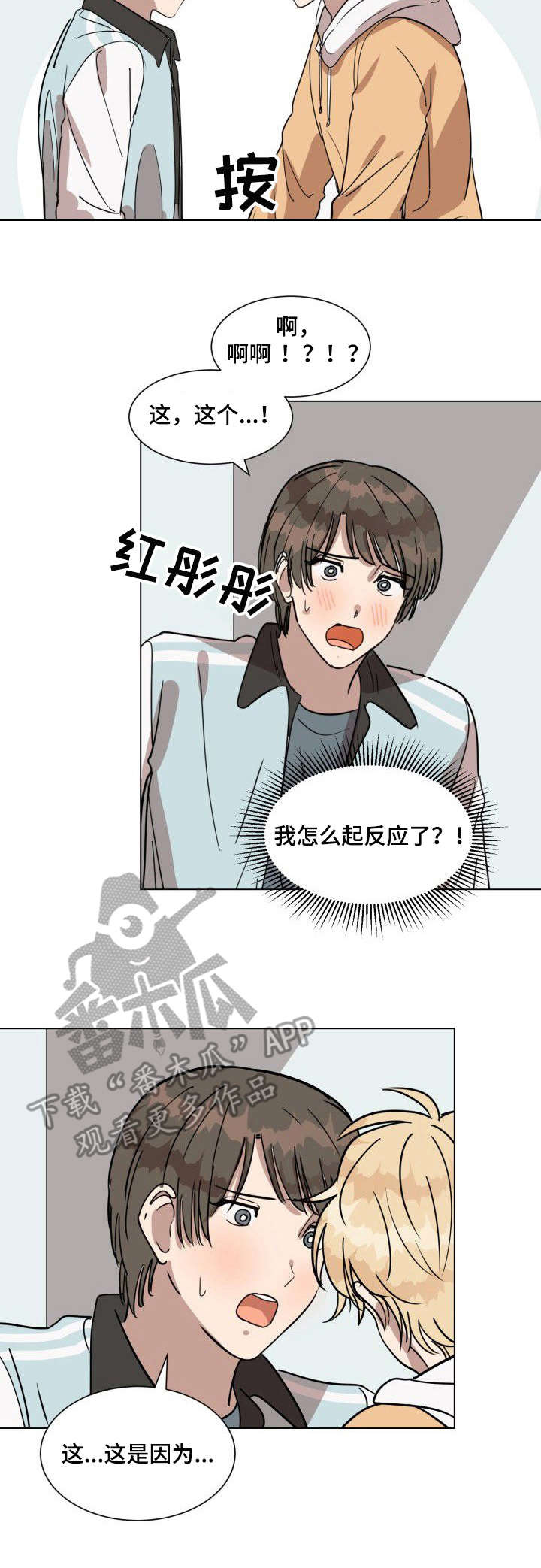 美丽的误会漫画,第15章：互相帮忙3图