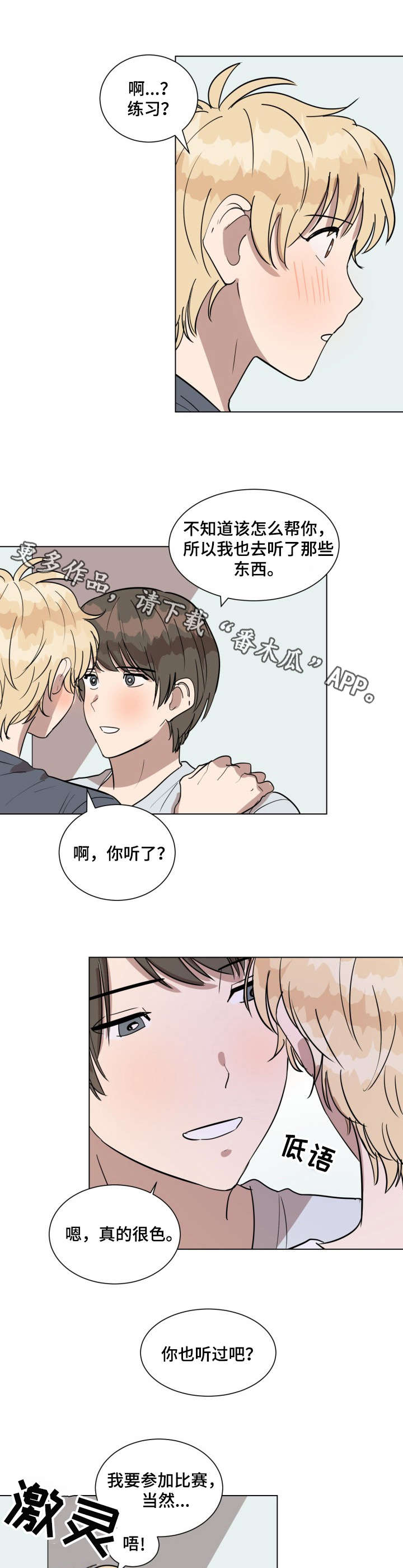 美丽的误会漫画,第19章：练习3图