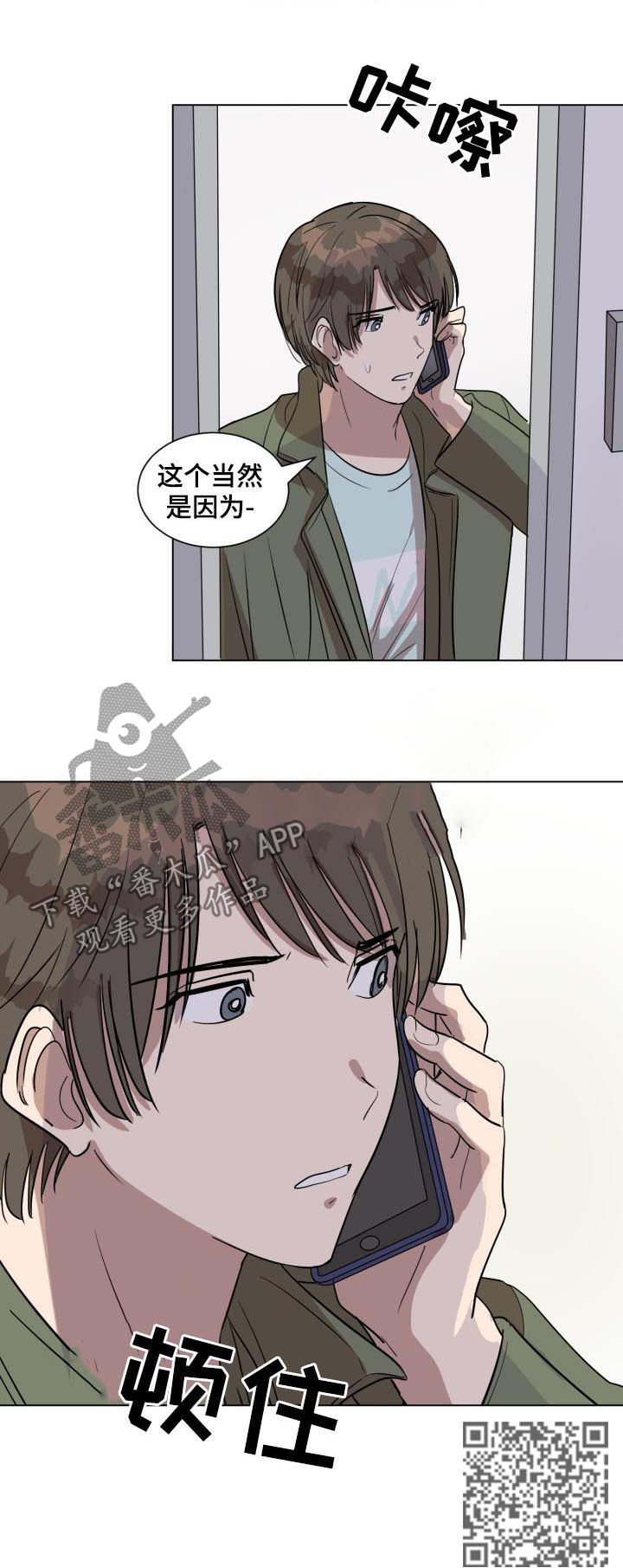 美丽的误会漫画,第32章：偶遇5图