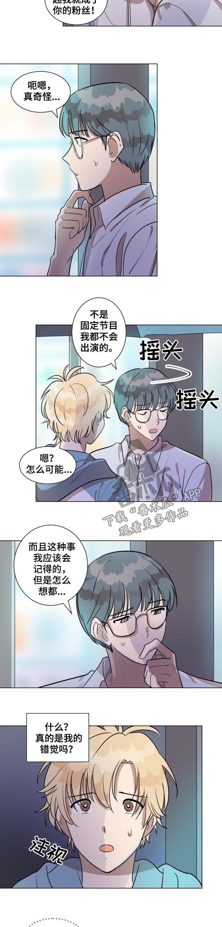 美丽的误会漫画,第33章：真的没有感觉吗2图