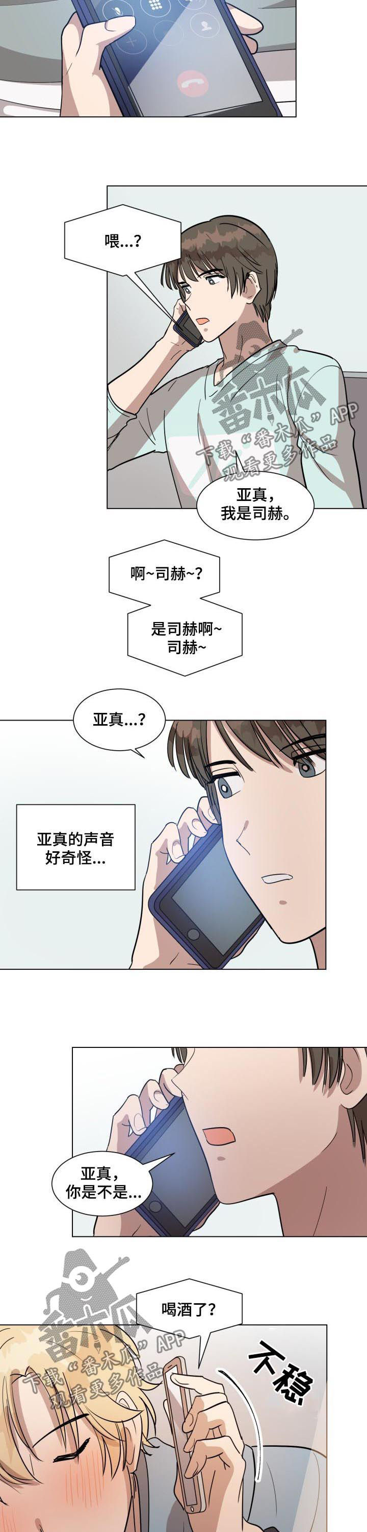美丽的误会漫画,第32章：偶遇3图