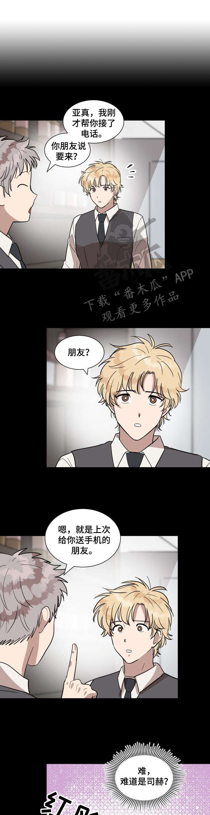 美丽的误会漫画,第11章：他是谁3图