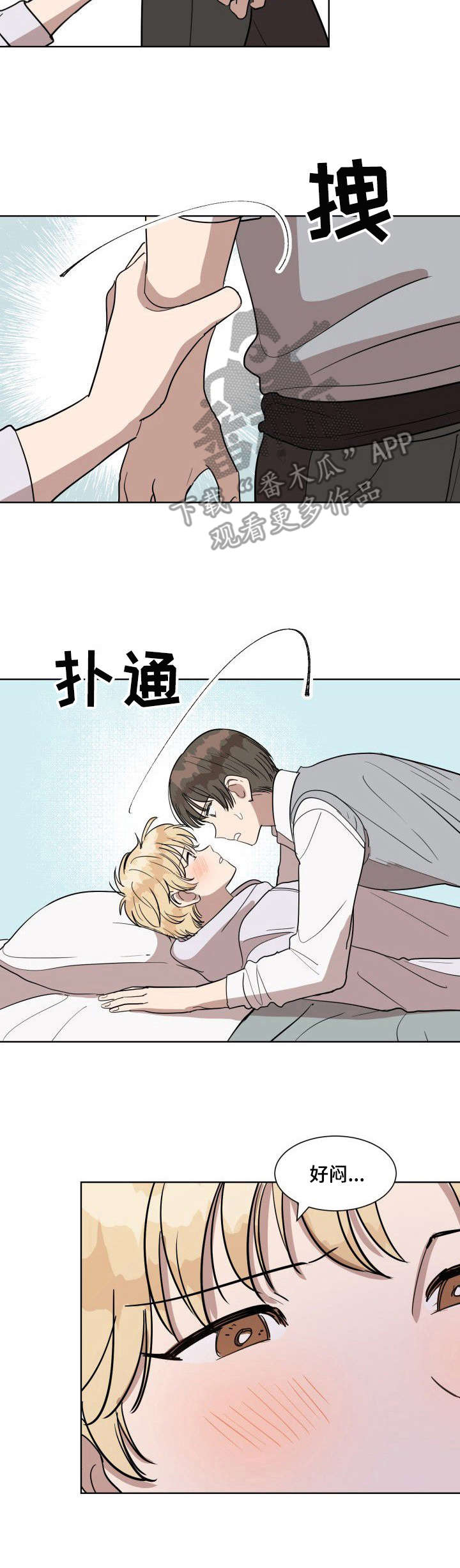 美丽的误会漫画,第9章：叫名字2图
