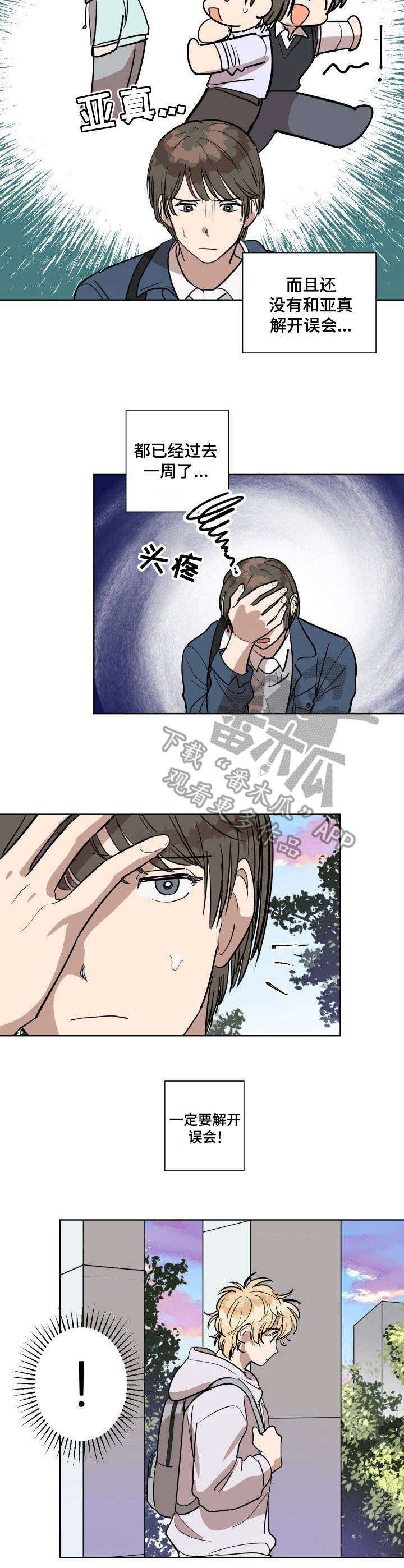 美丽的误会漫画,第7章：音频2图