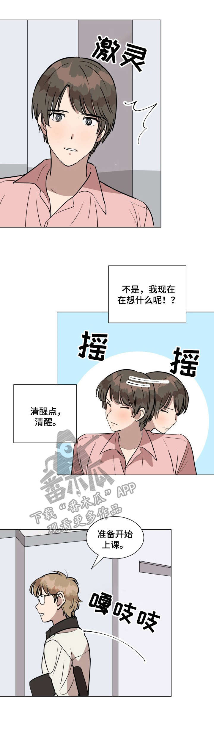 美丽的误会漫画,第17章：姐姐3图