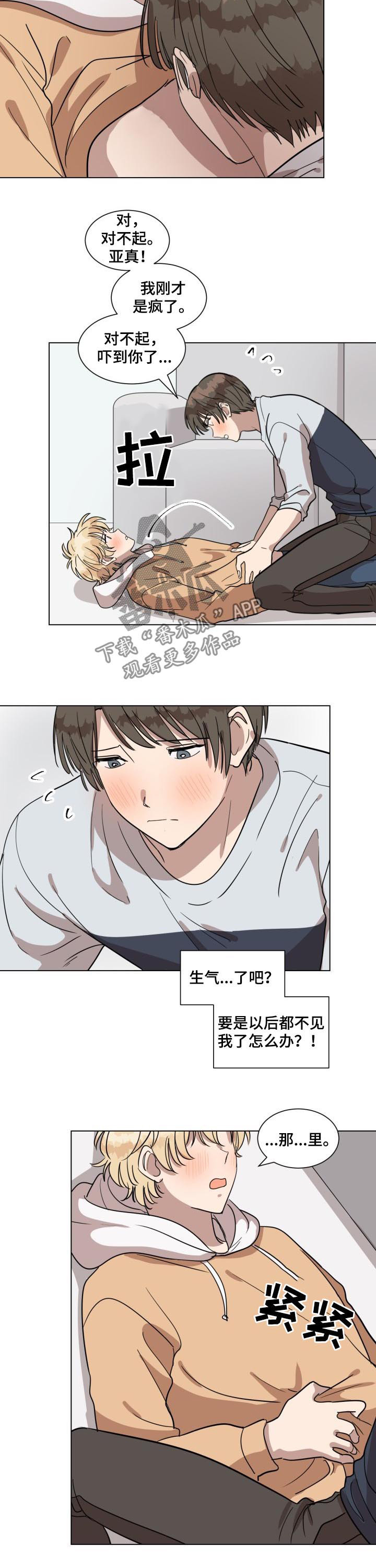 美丽的误会漫画,第27章：因为你1图