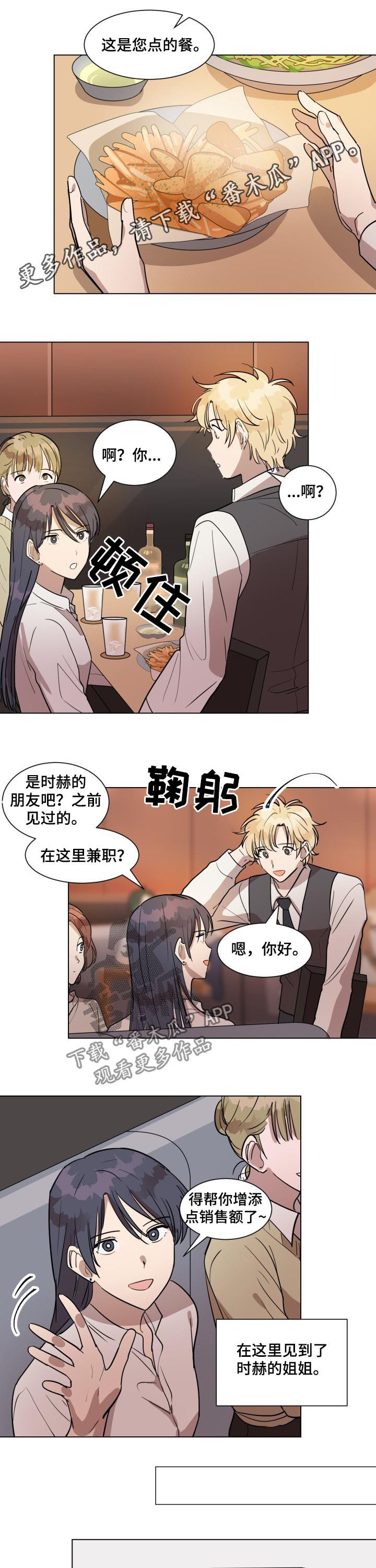 美丽的误会漫画,第30章：录音1图