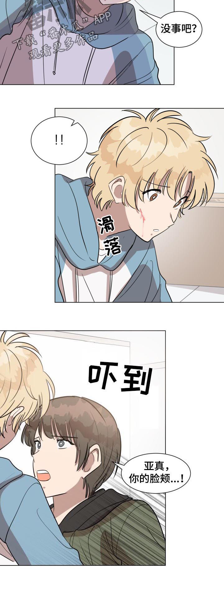 美丽的误会漫画,第23章：伤口4图