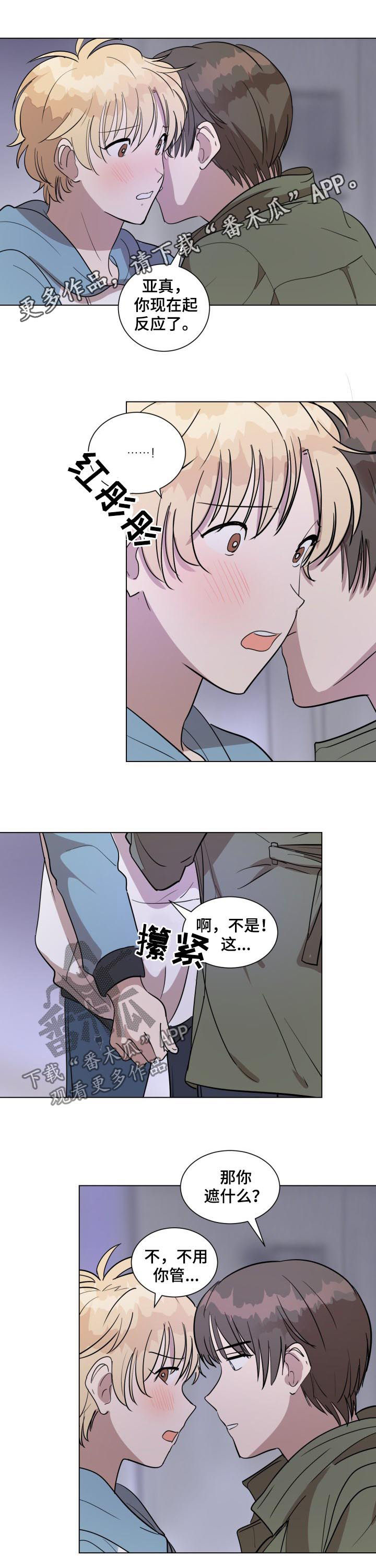 美丽的误会漫画,第34章：你太可爱了1图