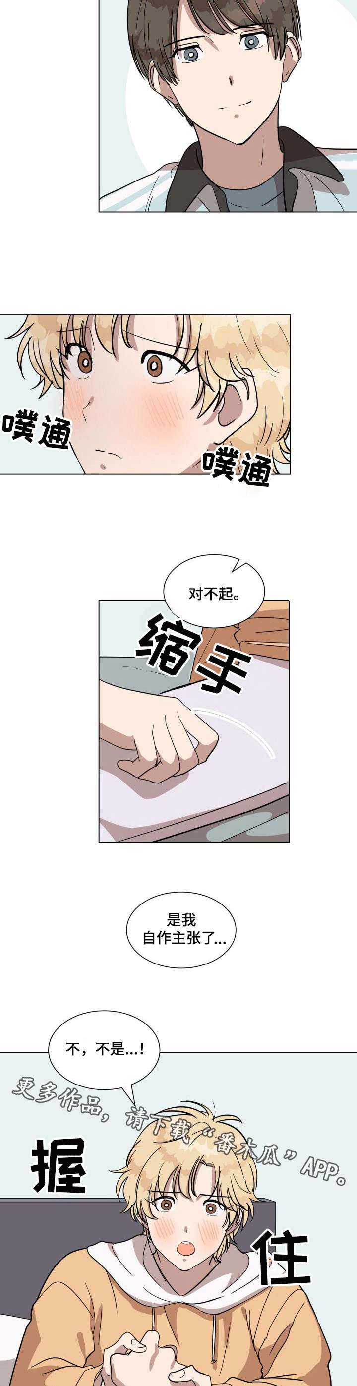 美丽的误会漫画,第14章： 负责4图