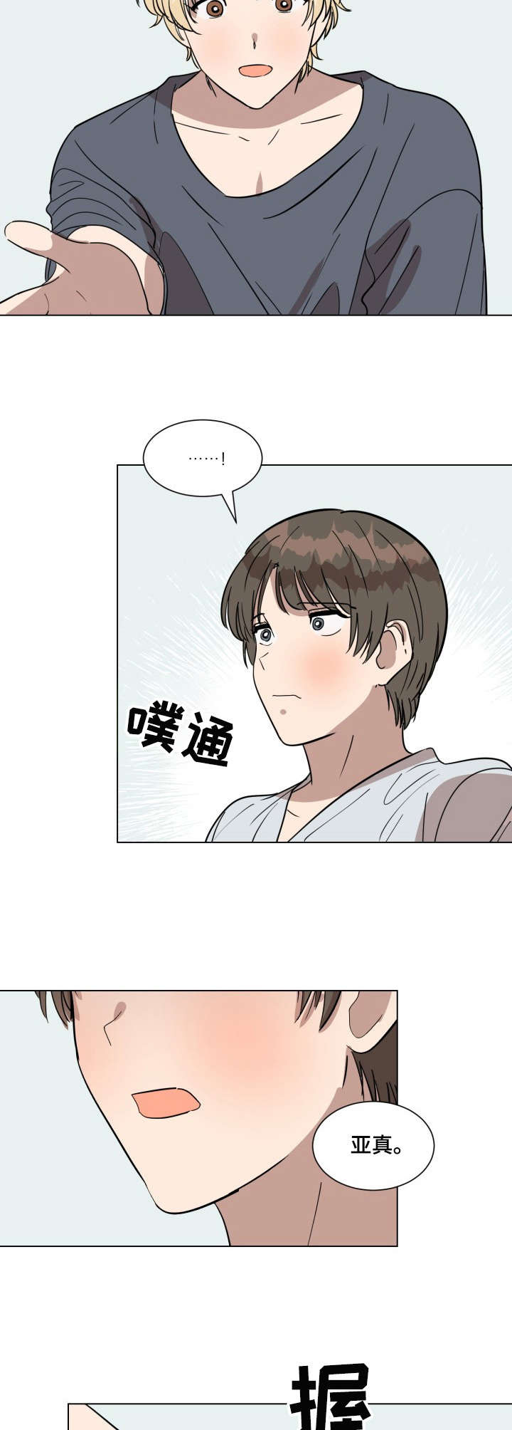 美丽的误会漫画,第19章：练习1图